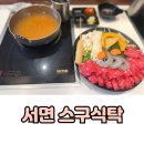 대박육개장얼큰샤브칼국수 | 서면 샤브샤브 혼밥 맛집 스구식탁 주차 메뉴 솔직후기