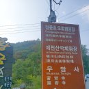 2022년10월23일,한백산악회*충북 제천시 금성면,성내리, 작성산(830m)구동산(470m)작은동산(545m)청풍면 교리리,등반함※ 이미지