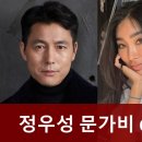 세무사정우성 | 정우성 문가빈 모델 혼외자 Q&A! (+문가비 프로필 나이 아들 인스타 방송)