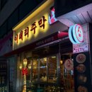 이태리주막 이미지