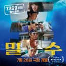 [영화/범죄]믿고보는 라인업? &#34;밀수&#34;시사회 후기(ft.쿠키O/스포/잔인해)