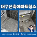 죽전에일린의뜰 대구 달서구 신축아파트 입주청소 후기