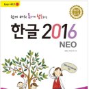 쉽게 배워 폼나게 활용하는 폼아트 | 한글 2016(NEO) 기본 교재 추천