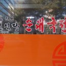 박천순대국