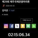 [러닝] 2025 제주국제관광마라톤 하프 완주 후기/ 하프 준비하는법