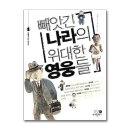 위대한 영웅들 이미지