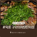 디지털하나 | 구디 삼겹살 찾는다면? 미나리 무한리필에 룸까지 갖춘 육풍 구로디지털단지점 후기
