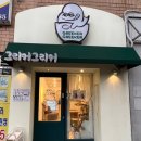 그리커그리커 이미지