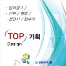 탑디자인