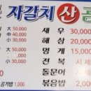자갈치숯불곰장어 이미지