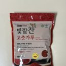 다양한 요리에 필수잴료! 영양 빛깔찬 고춧가루 리얼후기!