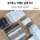 포커스미디어코리아 포미박스 이벤트 당첨 후기
