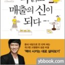 메가웹스테이션 | 책 읽고 매출의 신이 되다,고명환,한국경제신문사