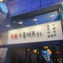 구룡대포국수