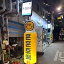 망원1동 주민센터 화장실 | 📍망원시장 먹거리 3탄_훈훈호떡 | 마감 직전에 먹은 씨앗호떡·인절미호떡 솔직후기