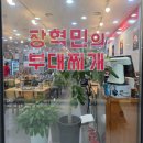 장혁민부대찌개 | 대전 가오동 맛집 장혁민의 부대찌개 패션아일랜드점 비 오는 날 또 간 집