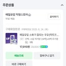 바디팩토리 3호점 | 휘테르 토뉘시아, 채우닭, 헤라 넛셀, 오설록 말차 밀크티, 키스미 음영라이너, 더마팩토리 칼라민파우더,