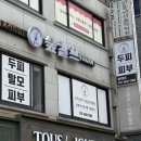 삼전역1번출구(뒤) 이미지
