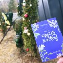 아름다운동행기획 | 꽃들과 함께 걷는 아름다운 동행 전국 수목원 정원 스탬프 투어 걷기좋은길