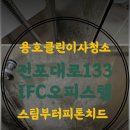 전포대로 | [공지] 서면 전포대로 IFC오피스텔후기