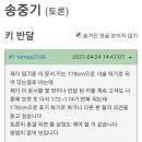 이병헌급 키의 마술사인 송중기의 키를 알아보자 이미지