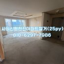 GS25사하신평점 | 사하 신평 한신아파트 내부 인테리어 전체 철거 후기 및 주의사항