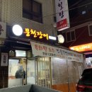 강동풍천장어 이미지