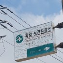 평암보건진료소 이미지