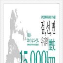 ‘15,000km’ 점,선,면 유랑의 역사 전시회 | 전시 &#39;15,000km&#39; 점,선,면 유랑의 역사 전시회 광주 국립아시아문화의전당 공연정보는 경희애문화로