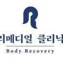 리메디얼 클리닉 네이버블로그
