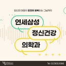 삼성신경정신과