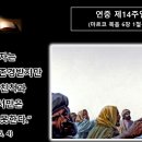 연중 제14주일(24.07.07) PPT강론 이미지