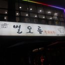 별오름노형점 이미지