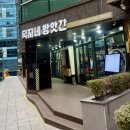 대구떡방앗간 | 신논현역 맛집 떡볶이 덕자네방앗간 가래떡 메뉴 추천 맛 후기