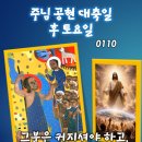 2026-10-10주님 공현 대축일 후 토요일＜신랑 친구는 신랑의 목소리를 듣게 되면 크게 기뻐한다.＞ 이미지
