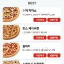 파파존스피자망포반월점 네이버블로그