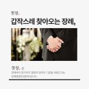 더카인드컴퍼니 | 첫장, 앱 어워드 코리아 2025 장례정보플랫폼 부문 대상 - 첫장컴퍼니
