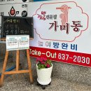 짬뽕전문점 가미동