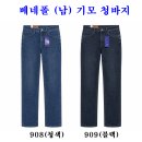 ■ 베네폴 (남) 기모 청바지_908, 909 ■ 이미지
