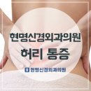 현명신경외과의원 이미지