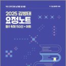 2025 김병태 요정노트 필수 독해 150선+어휘,김병태,영기획비엠씨 이미지