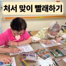 의료법인 은성의료재단 좋은리버뷰요양병원 | [좋은리버뷰요양병원] 처서 맞이 빨래하기