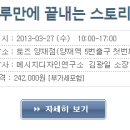 [세미나] 하루만에 끝내는 스토리텔링 전문가 과정