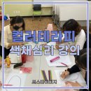 컬러테라피로 보는 색채심리 이미지