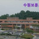 수원보훈요양원 | {수원, 요양원, 요양센터, 추천!} 수원보훈요양원 수원보훈요양원, 믿을 수 있는 선택