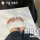 희네일 | 희뷰티 : 유지력 좋은 수유동네일맛집 패디 이달의아트 추천 후기
