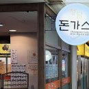 청담돈가스 이미지