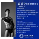 서울대입구헬스장, 성수선생님을 찾는 이유!