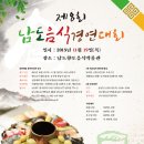 제8회 남도음식경연대회 개최 공고 이미지