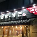 큰맛설렁탕
